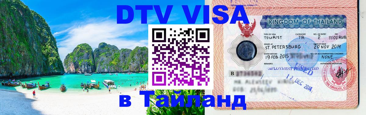 Сколько стоит DTV виза — актуальные цены, оформление даже без документов - 04.10.2025 
